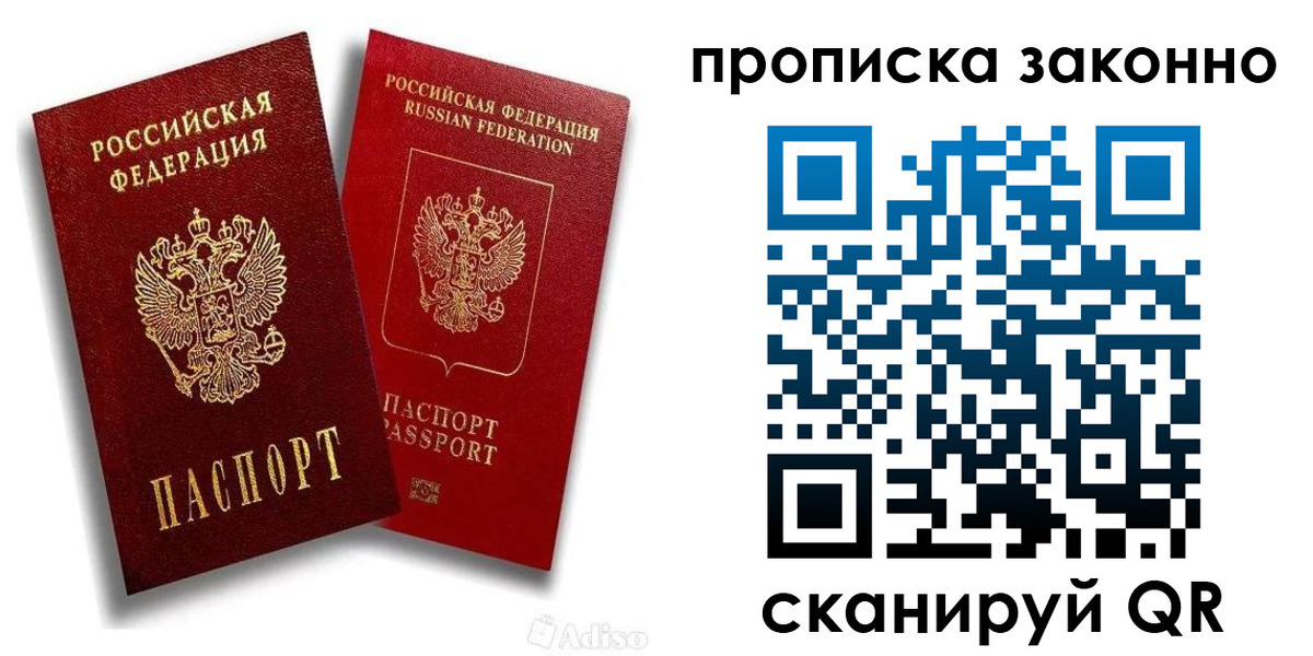 прописка законно в Оренбургской области