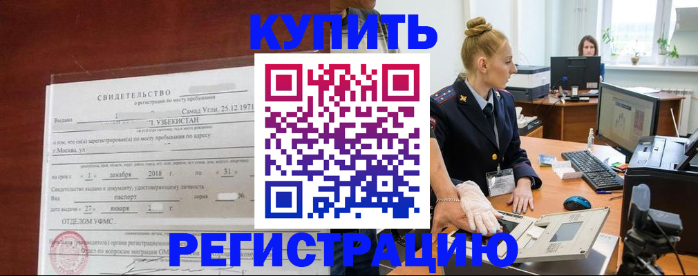 временная регистрация в квартире в Оренбургской области