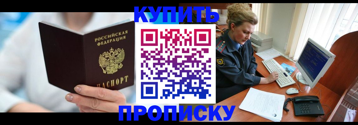 где прописаться в Оренбургской области