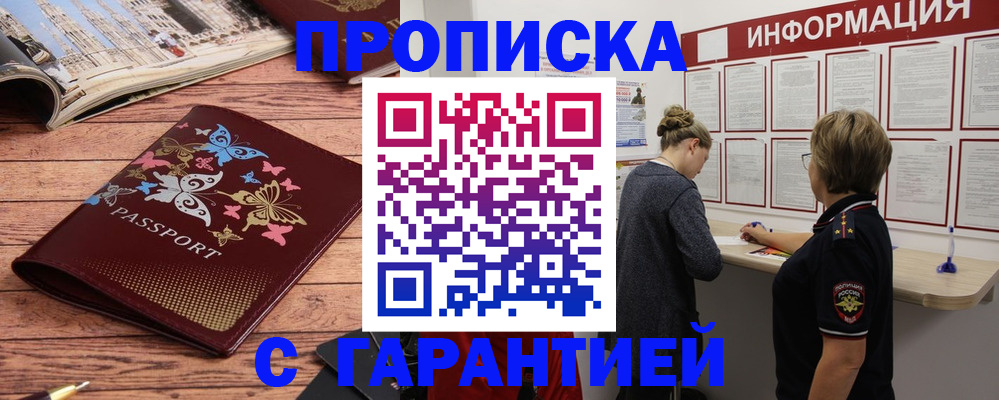 прописка для кредита в Оренбургской области
